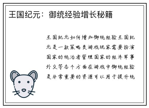 王国纪元：御统经验增长秘籍