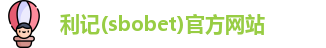 利记官网